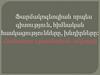 Ֆարմակոգնոզիան որպես գիտություն, հիմնական հասկացությունները, խնդիրները: Համառոտ պատմական ակնարկ