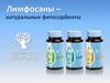 Лимфосаны – натуральные фитосорбенты
