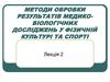 Комплексна оцінка медико-біологічних показників фізичного розвитку