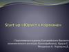 Start up «Юрист в Кармане»