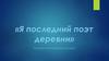 «Я последний поэт деревни». Поэзия Сергея Есенина в музыке