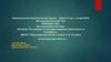 Исследование на тему: «Влияние рок-музыки на высшую нервную деятельность человека»