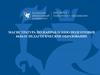 Казанский федеральный университет. Магистратура по направлению подготовки «Педагогическое образование»
