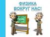 1 раунд игры (своя игра)