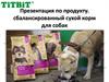 Сбалансированный сухой корм для собак