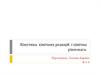Кінетика  хімічних реакцій  і хімічна рівновага
