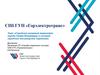 Городской наземный транспорт города Санкт-Петербурга в системе городских пассажирских перевозок