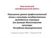 Повышение уровня профессиональной этики и культуры государственных гражданских служащих (на примере Министерства культуры РБ)