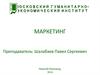 Понятие и сущность маркетинга. Принципы, функции и виды маркетинга