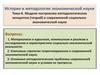 Модели построения методологических концептов (теорий) в современной социально-экономической науке