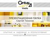 Сеть агенств недвижимости Century 21 Vesta