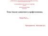 :Анализ одиночного аэрофотоснимка