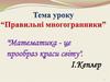 Правильні многогранники