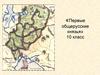 Первые общерусские князья (10 класс)