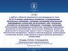 Анализ нормативных документов, устанавливающих обязательные требования к продукции, подлежащей подтверждению соответствия