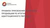Правила присвоения категории продавцам по итогам адаптационного периода