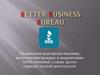 Независимая аудиторская компания Better Business Bureau