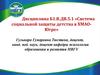 Сущность детства в различных отраслях научного знания и социально-правовая защита детства