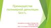 Преимущества полимерной депиляции Skin’s