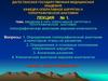 Введение в курс оперативной хирургии и топографической анатомии