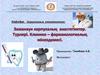 Заманауи карпулалық анестетиктер. Түрлері. Клинико-фармакологиялық мінездемесі