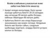 Кеніш алабының ұзындығын және қабаттың биіктігін анықтау