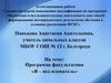 Аттестационная работа. Программа факультатива «Я – исследователь»