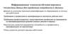 Информационные технологии обучения персонала. Состав базы данных для определения потребности в обучении: