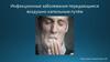 Инфекционные заболевания передающиеся воздушно-капельным путём