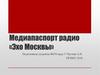 Медиапаспорт радио «Эхо Москвы»