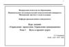 Цель и предмет курса «Управление проектами. Управление инновациями»