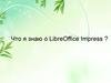 Презентация. Основные компоненты мультимедиа
