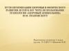 Пути оптимизации здоровья и физического развития детей в ДОУ через использование технологии «Здоровый дошкольник»