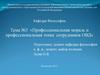 Профессиональная мораль и профессиональная этика сотрудников ОВД