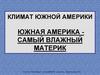 Климат Южной Америки