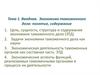 Вводная. Экономика таможенного дела: понятие, содержание