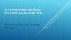 Эстетические взгляды русских авангардистов