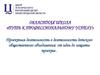 Проектная деятельность в деятельности детского общественного объединения: от идеи до защиты проекта