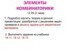 Элементы комбинаторики