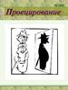 Проецирование. Тренажер