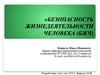 Энергосбережение в зданиях и сооружениях