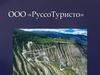 ООО «РуссоТуристо»