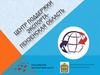 Центр поддержки экспорта - Пензенская область
