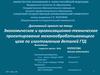 Экономическое и организационно-техническое проектирование механообрабатывающего цеха по изготовлению деталей ГТД