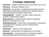 Словарь медицинских терминов