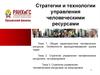 Общая характеристика человеческих ресурсов. Особенности функционирования рынка труда