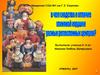 В чем сходство и отличие глиняной игрушки разных ремесленных центров