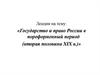 Государство и право России в пореформенный период (вторая половина XIX века)
