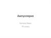 Вид брюхоногих моллюсков, ампуллярия