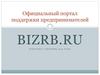 Официальный портал поддержки предпринимателей